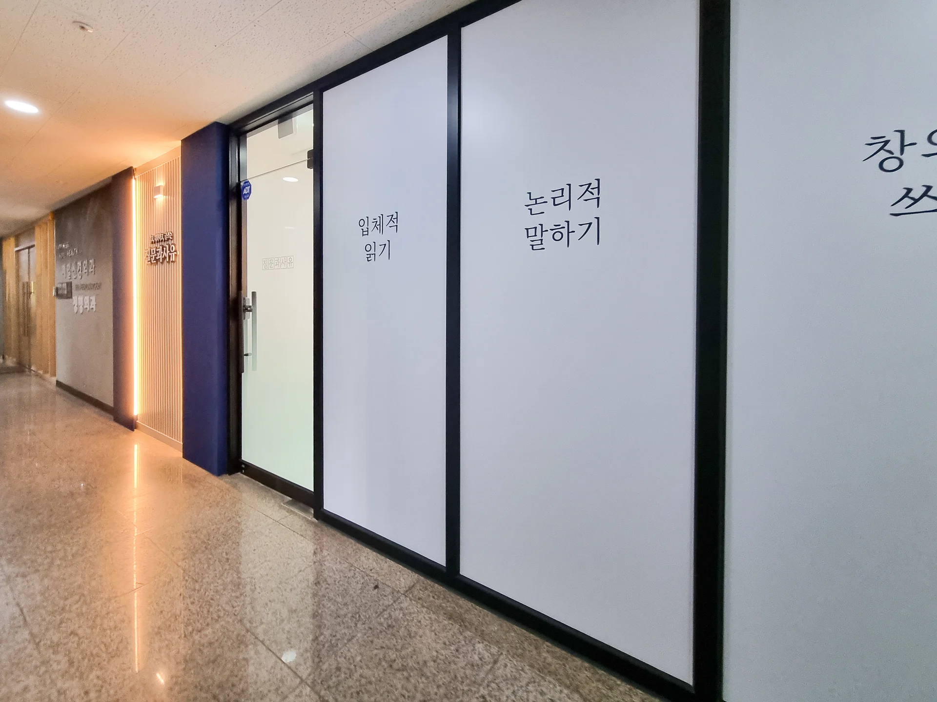 일산 국어논술학원 시공사진 7